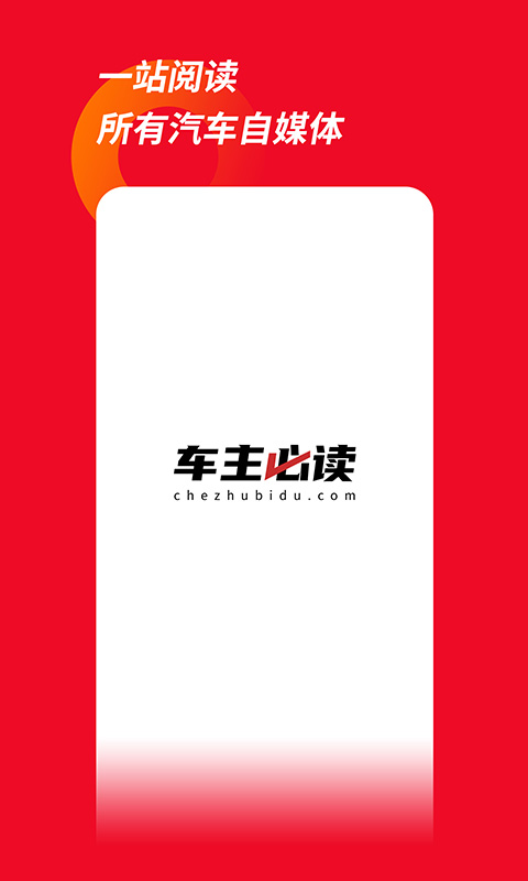 车主必读 车主必读