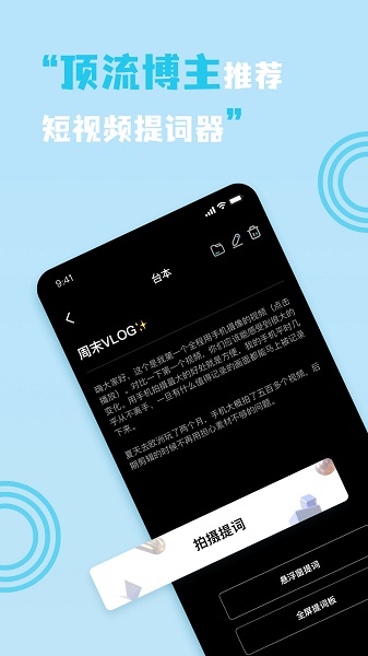 视频提词器