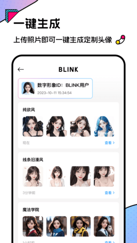 Blink头像免费版