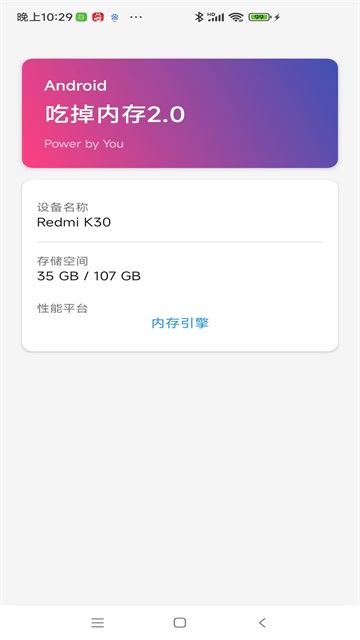 吃掉内存2.0