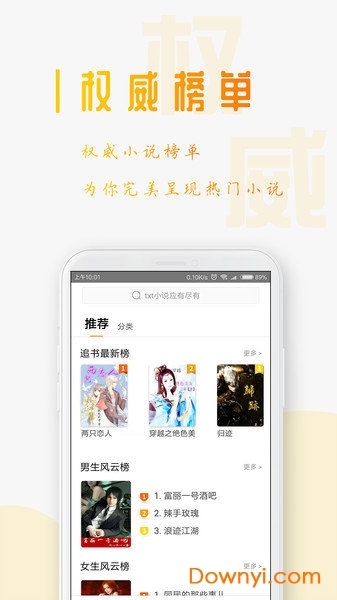 TXT免费小说阅读