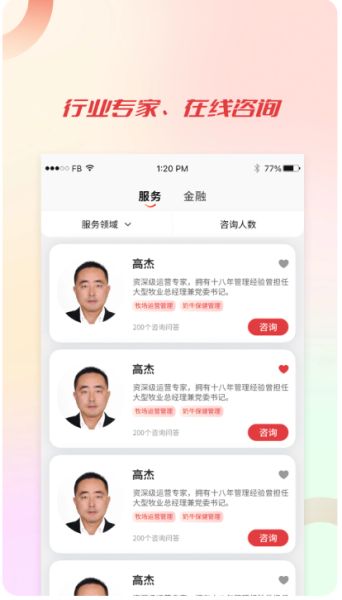 聚牧城(综合性管理软件) v5.6.1 安卓版