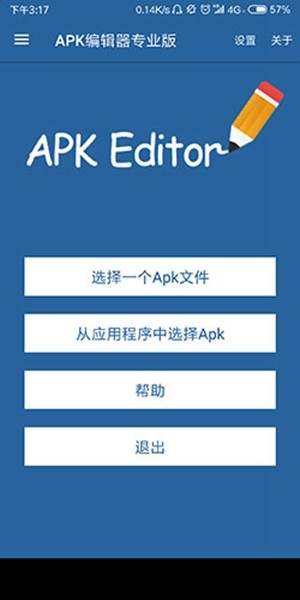APK Editor 中文版v3.0.6