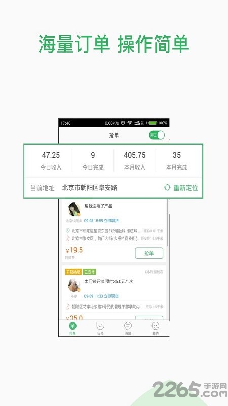 快服务跑腿骑士版最新版(又名快服务骑士版)