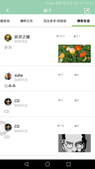 花匠铺