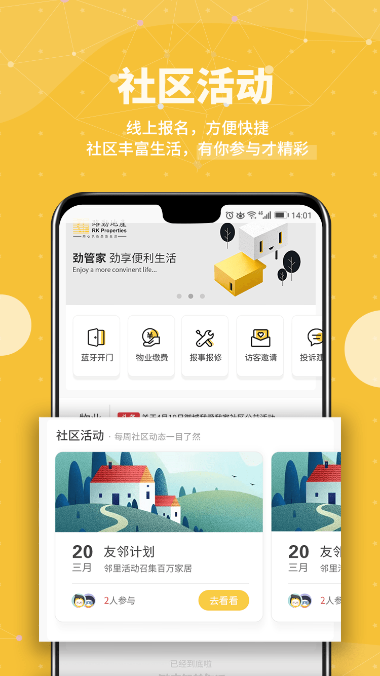 管家物业