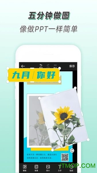青柠设计海报软件