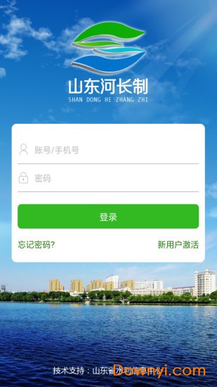 山东河长制