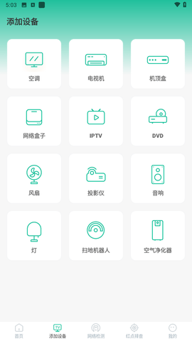 空调遥控器一键遥控