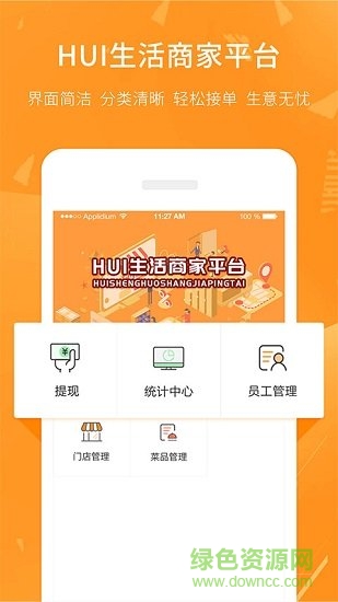 HUI生活商家