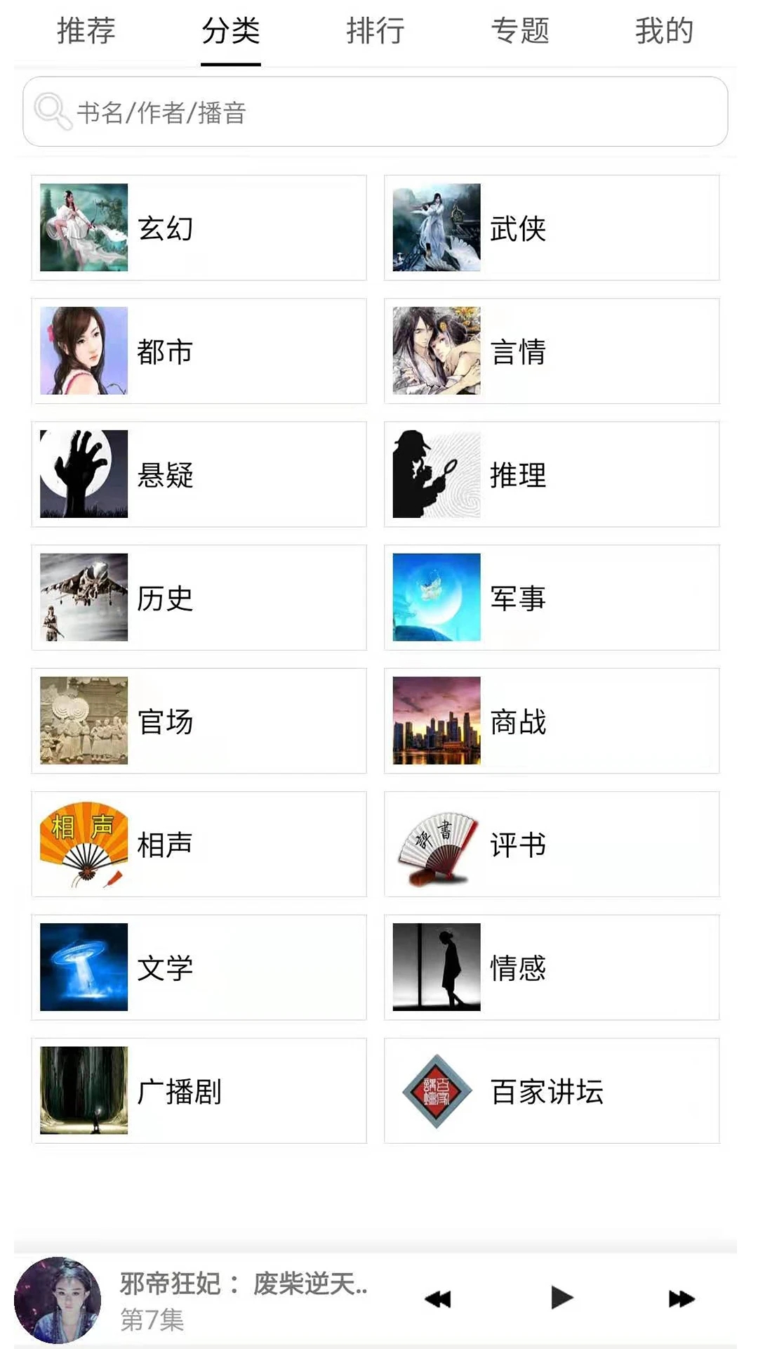 懒人听书高级版