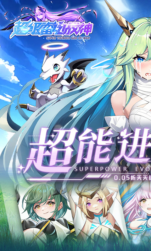 超级雷电战神手游