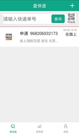 我的快递 我的快递