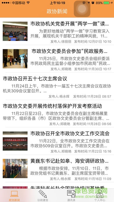 南通政协