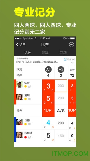 高尔夫江湖软件