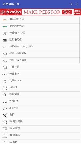 electronicstoolbox电子工具箱