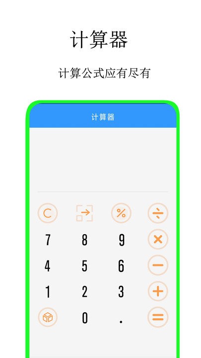 通用万能遥控手机版