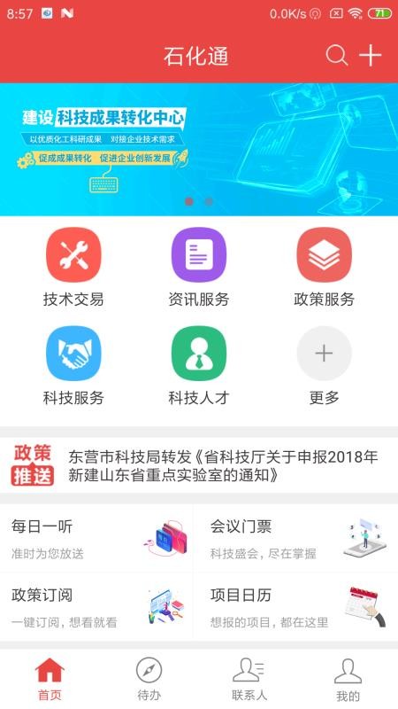 石化通