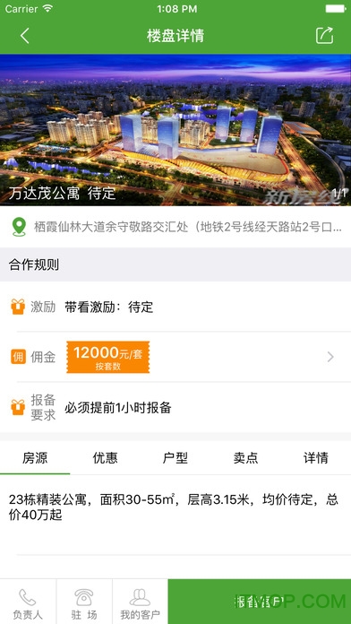 新房线经纪人苹果版