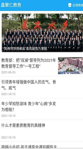 鑫聚仁教育