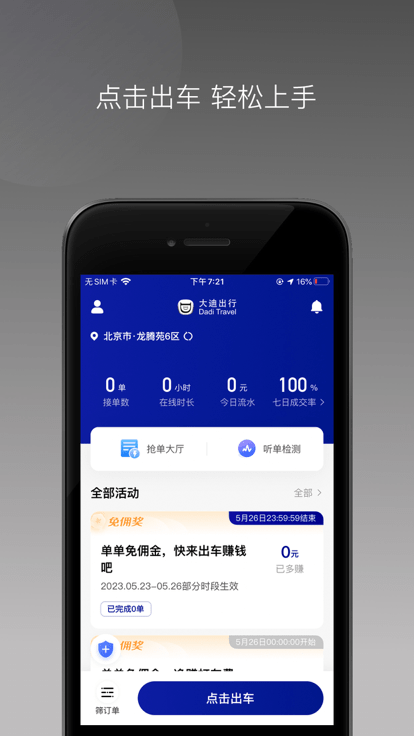 大迪司机app官方版