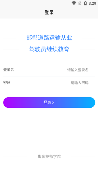 邯郸从业人员继续教育