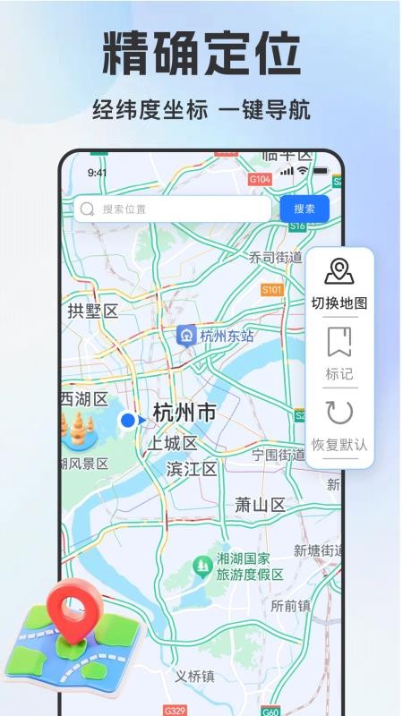 高行全景卫星导航