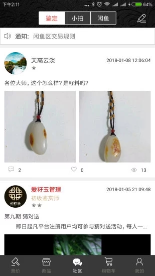 爱籽玉拍卖