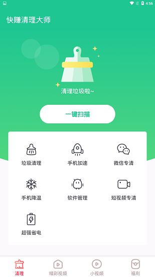 快赚清理大师