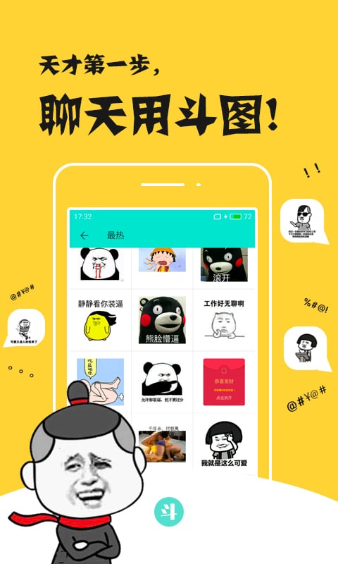 斗图(装逼神器)