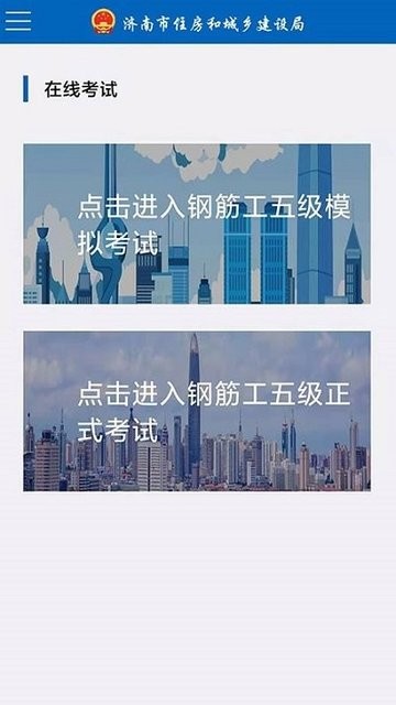 建筑工匠app苹果版