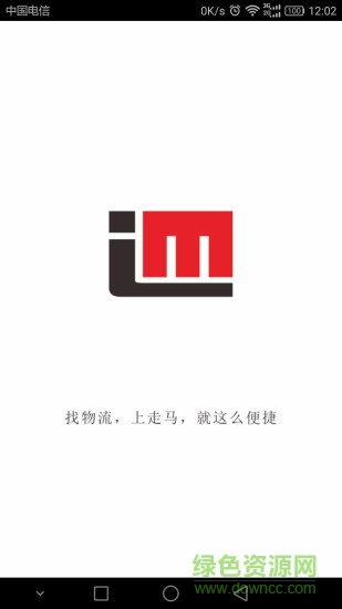 走马