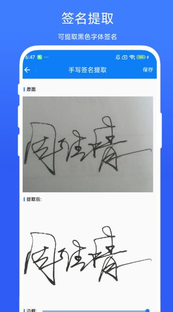 印章签名提取助手