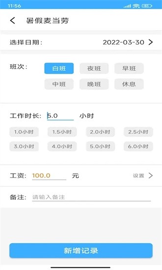 小时工工时记账 小时工工时记账