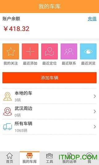 货车帮货主版app