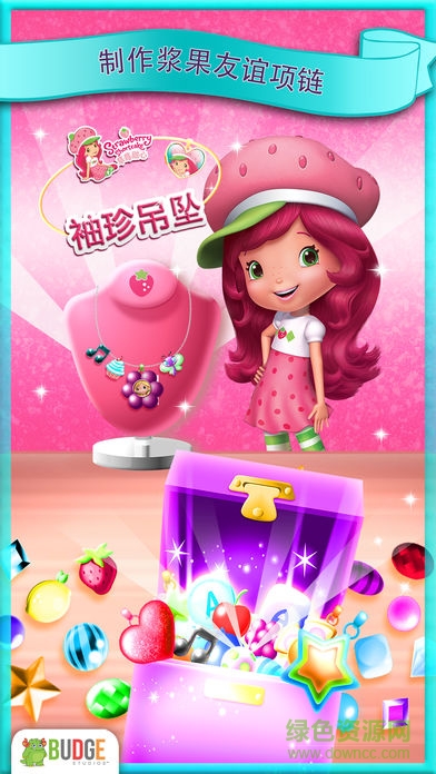 草莓甜心袖珍吊坠游戏(Pocket Locket)