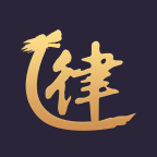 亿律律师法律咨询