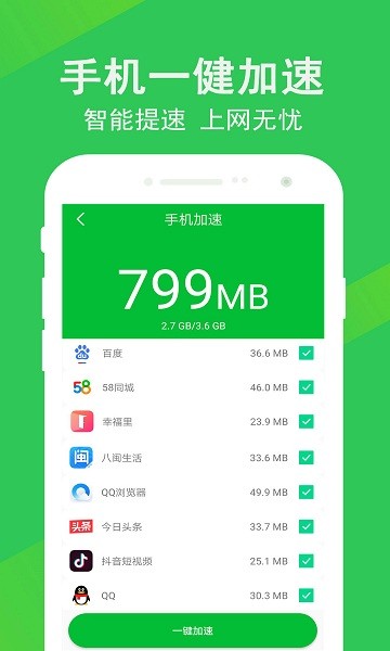 手机管家深度清理