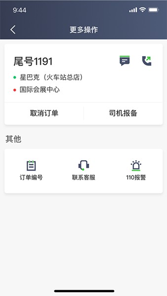 沛途出行司机端