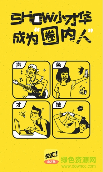 快爽小才华 快爽小才华