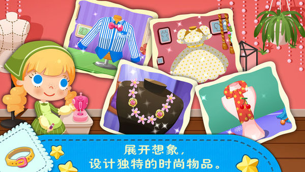糖糖时尚屋免费版