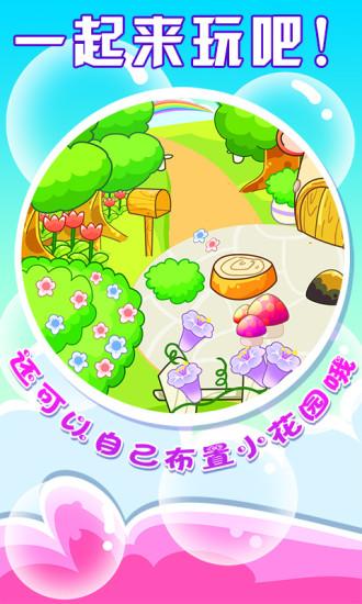 宝宝小花园