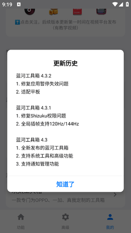 蓝河工具箱