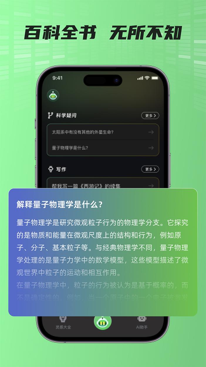 AI Muse人工智能助手