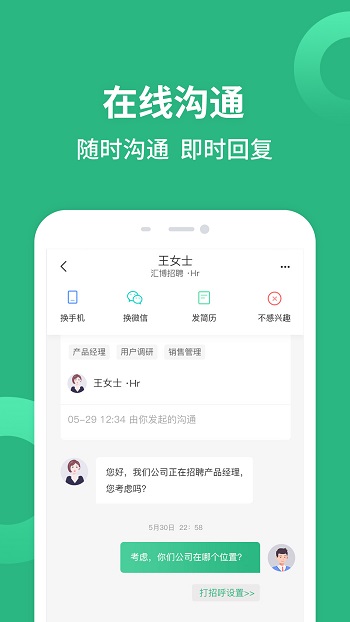 重庆汇博人才网手机客户端(汇博招聘)