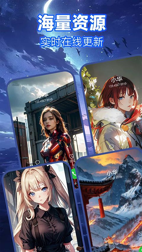 来电秀(个性化来电软件) v3.4.1 安卓版
