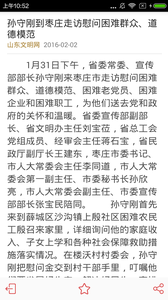 文明山东