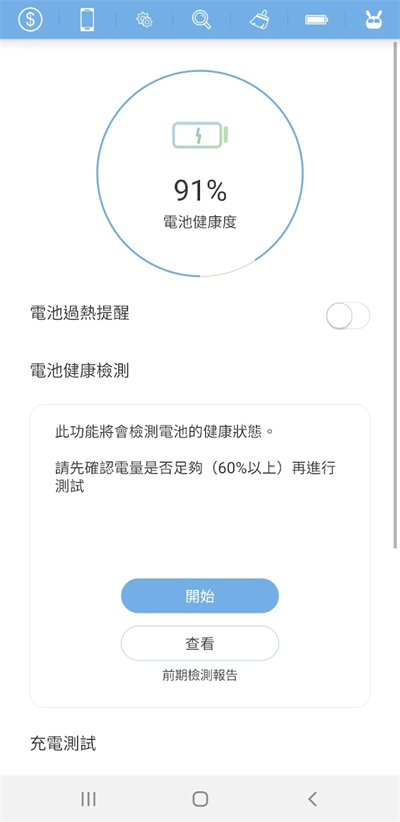 手机医生(Phone Doctor Plus)
