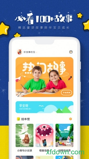 绘本故事大全