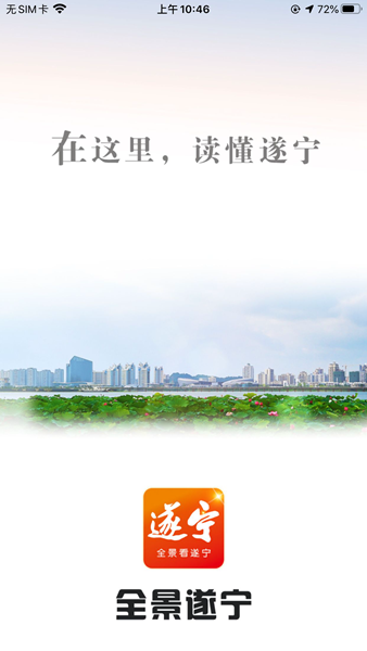 全景遂宁客户端 手机版v6.0.2